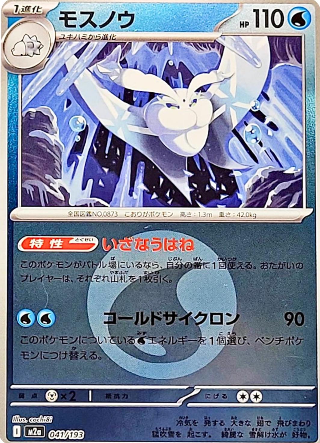 Japanese Mega Dream ex Frosmoth [Energy] Pokémon card